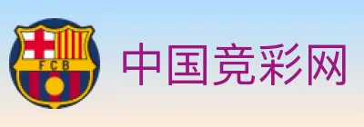 中国竞彩网 logo